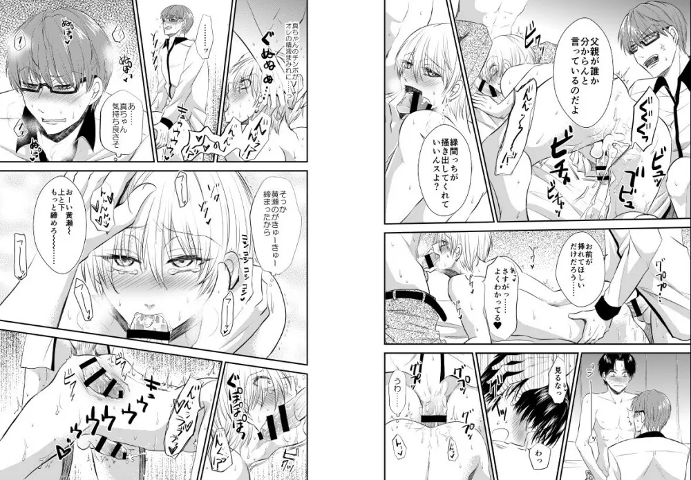 ENDLESS WALTZ IN GROUND ZERO Page.22