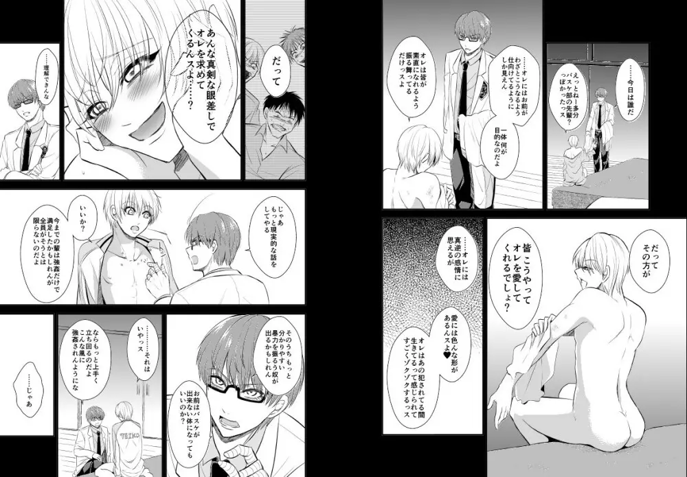 ENDLESS WALTZ IN GROUND ZERO Page.8