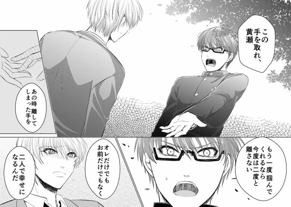 アンハッピーエンドクラッシャー Page.107