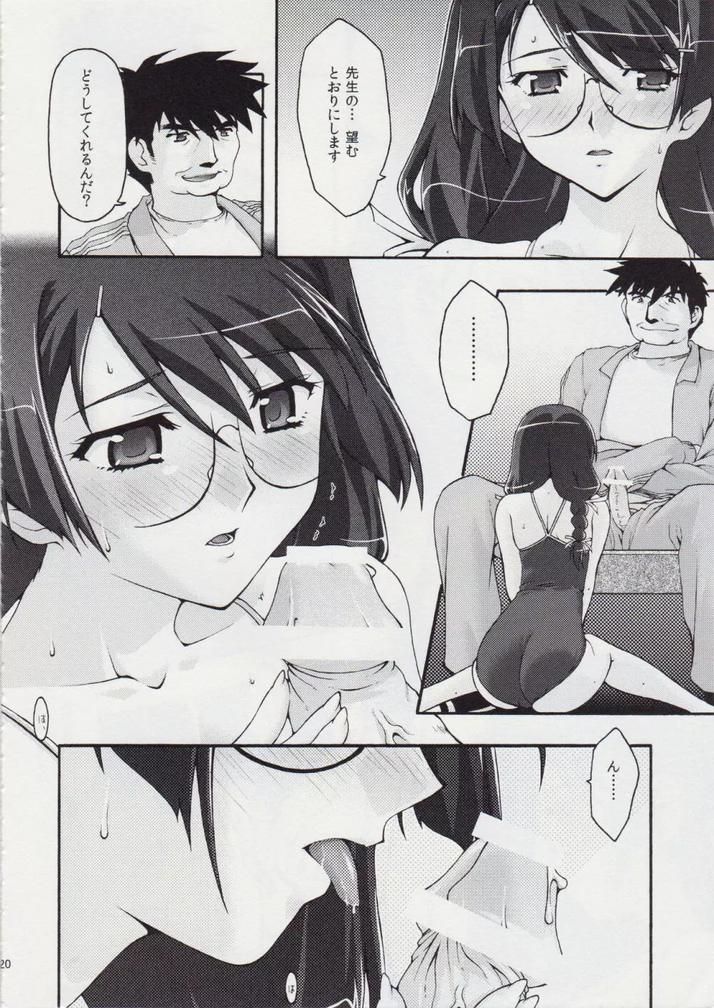 虜物語2 Page.19