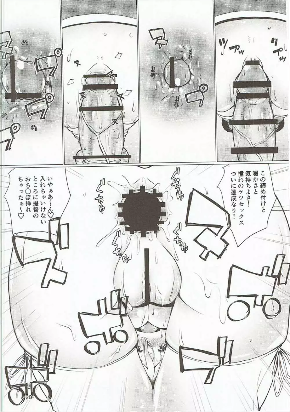 戻りCAZZOのZARA級姉妹丼 Page.19