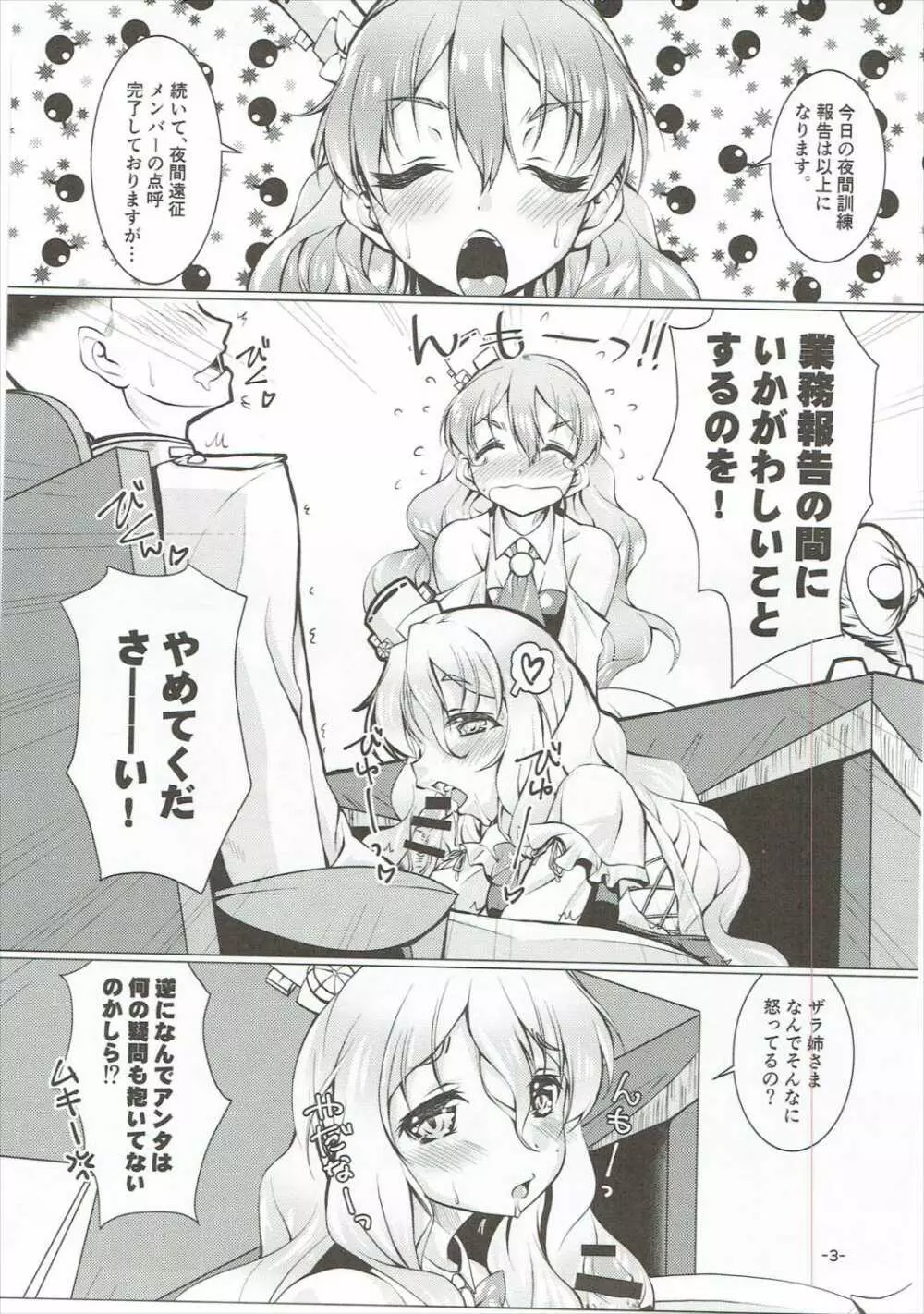 戻りCAZZOのZARA級姉妹丼 Page.2