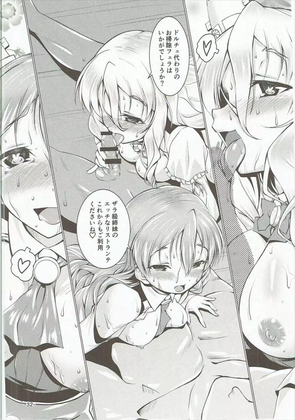 戻りCAZZOのZARA級姉妹丼 Page.31