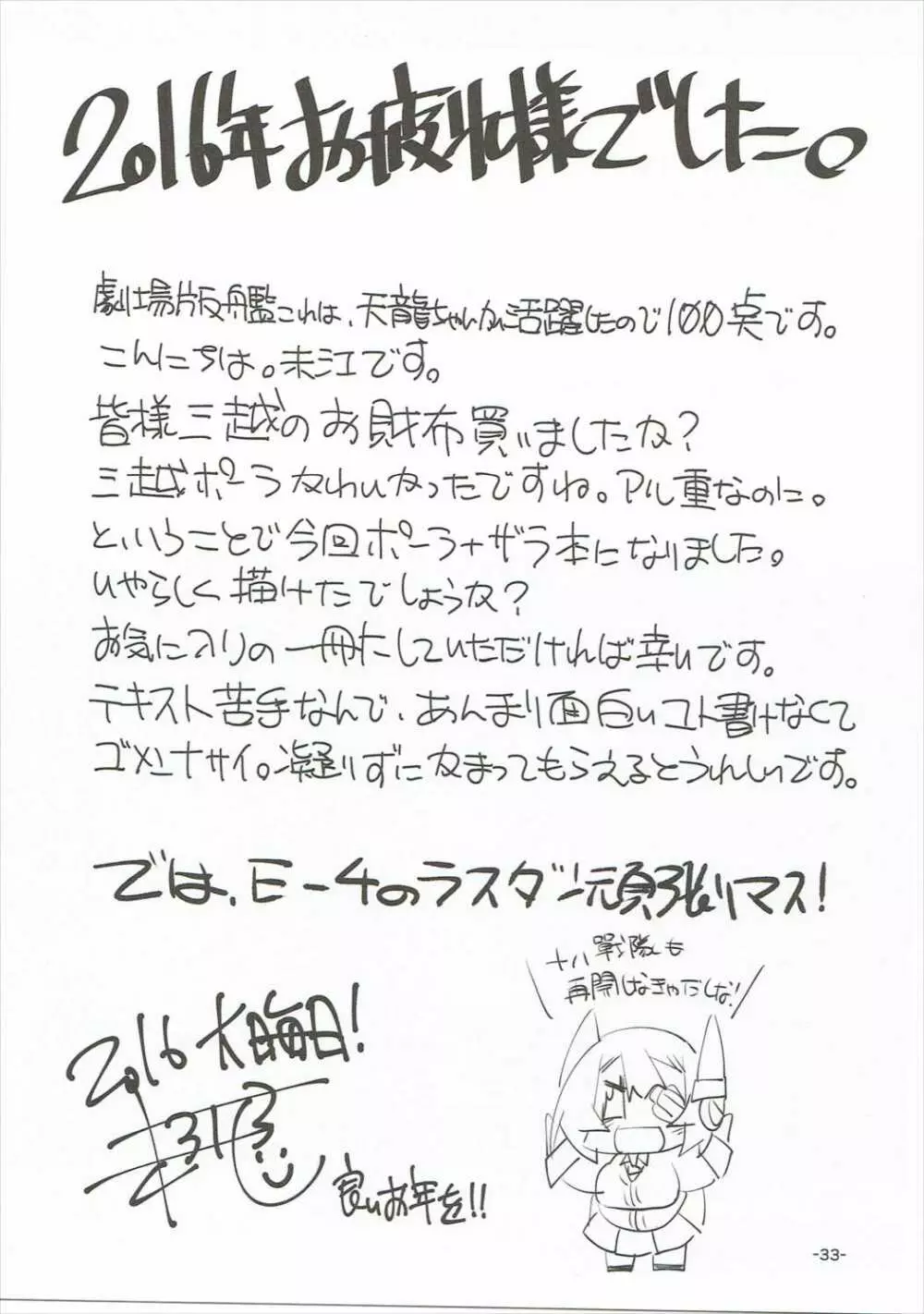 戻りCAZZOのZARA級姉妹丼 Page.32