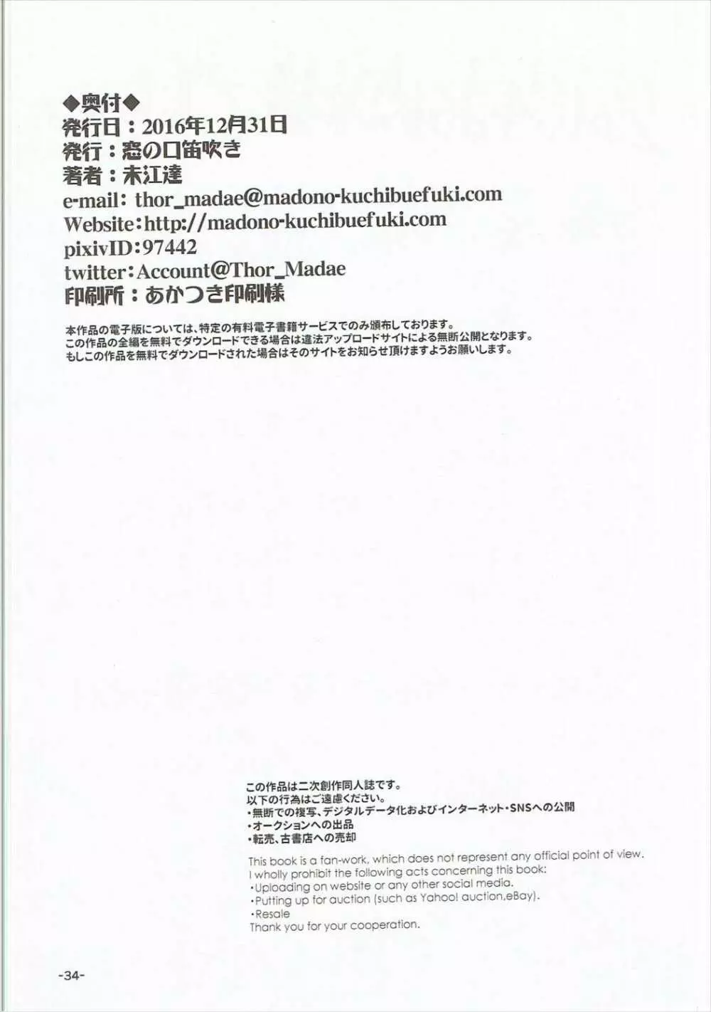 戻りCAZZOのZARA級姉妹丼 Page.33