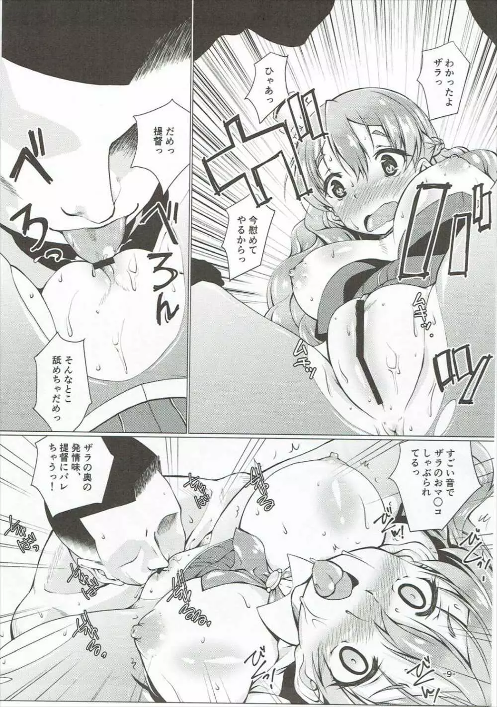 戻りCAZZOのZARA級姉妹丼 Page.8