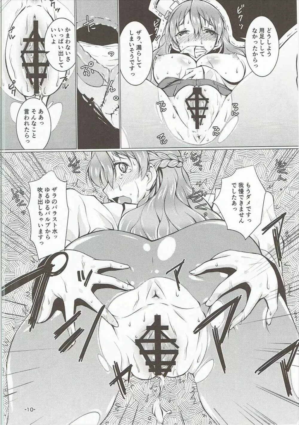 戻りCAZZOのZARA級姉妹丼 Page.9