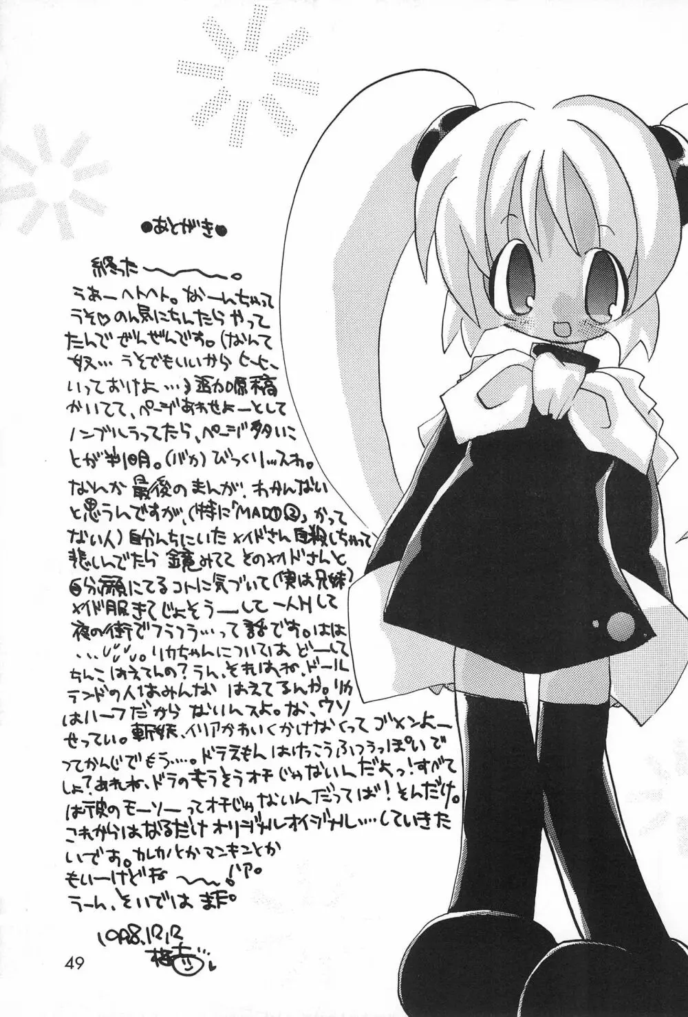 犬首 Page.49