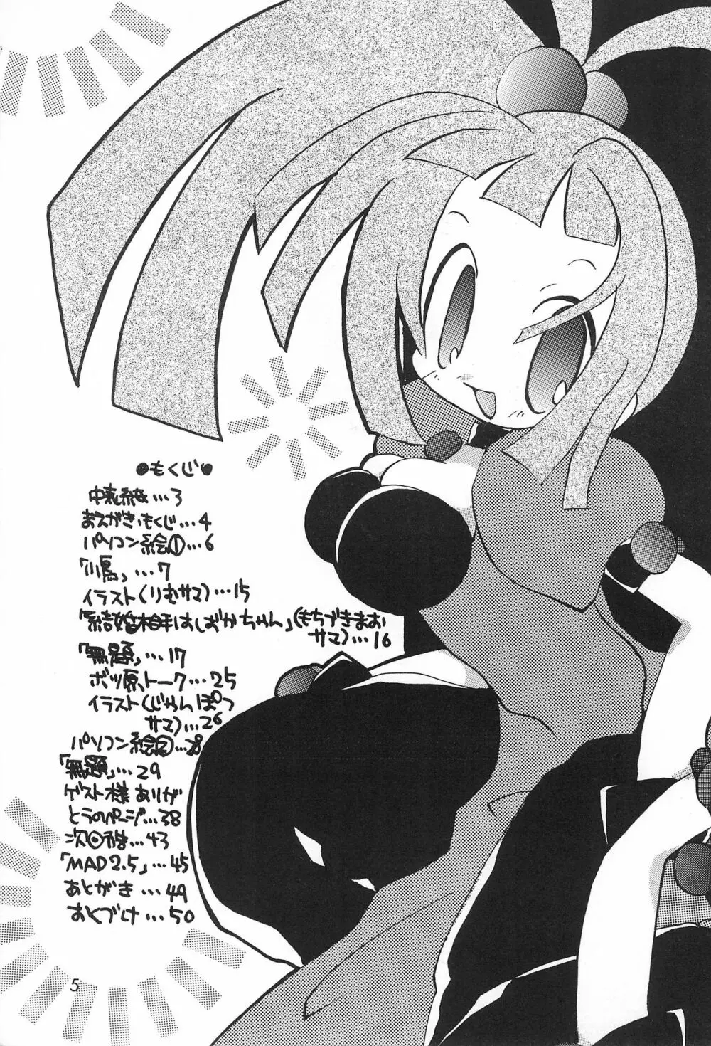 犬首 Page.5