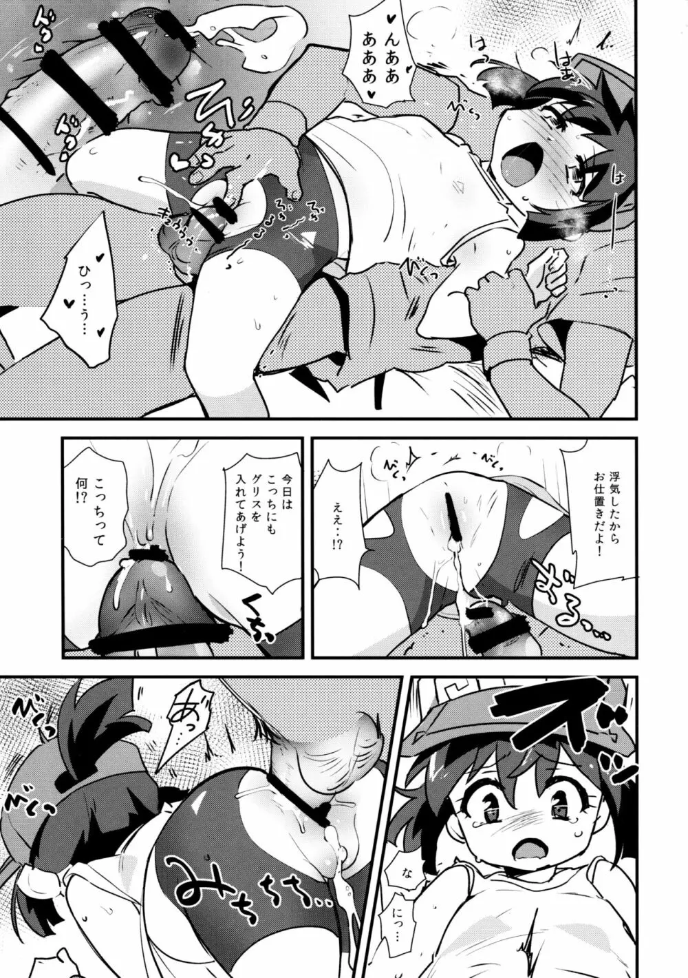 みんなにないしょのせってぃんぐ! Page.17