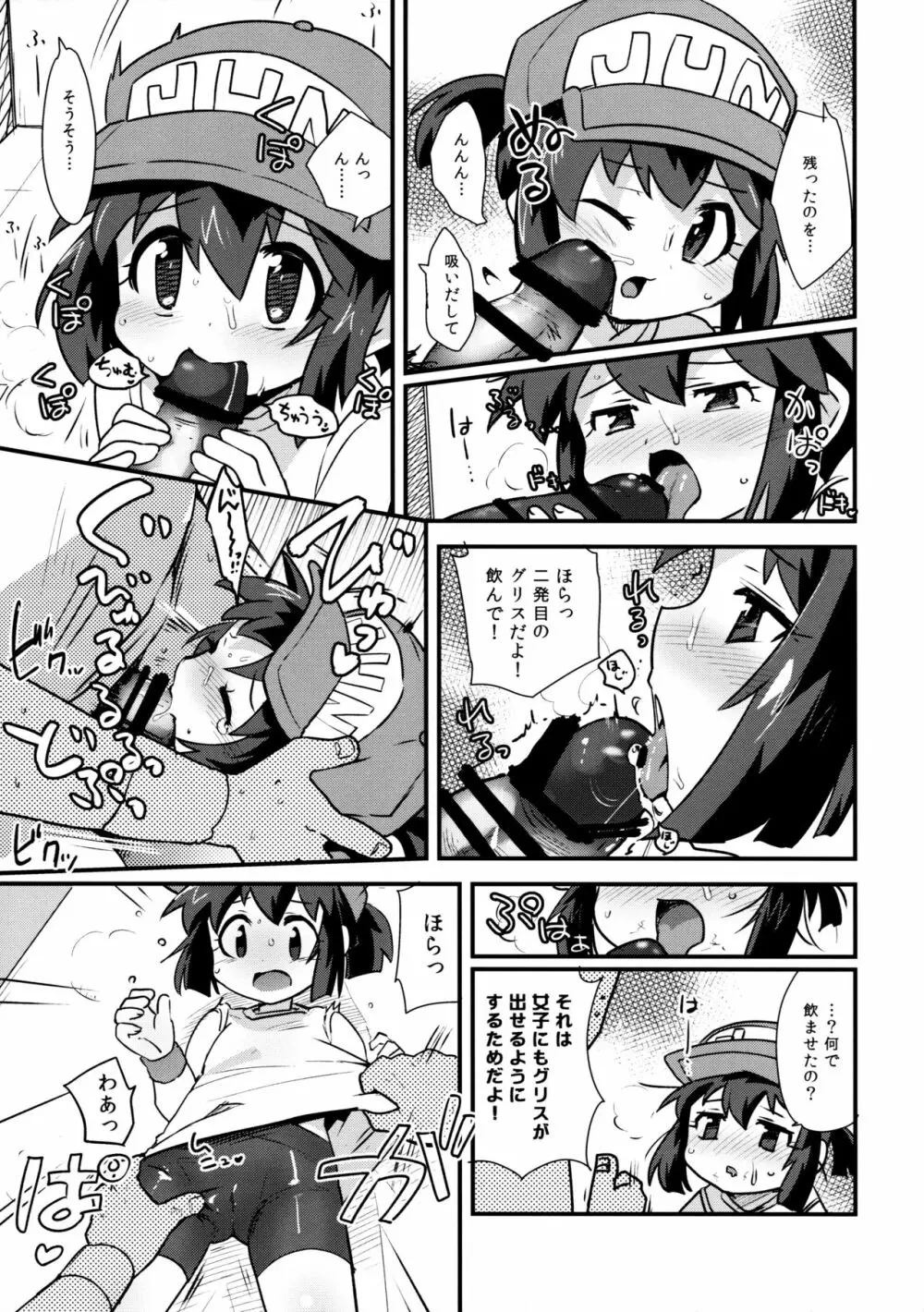 みんなにないしょのせってぃんぐ! Page.9