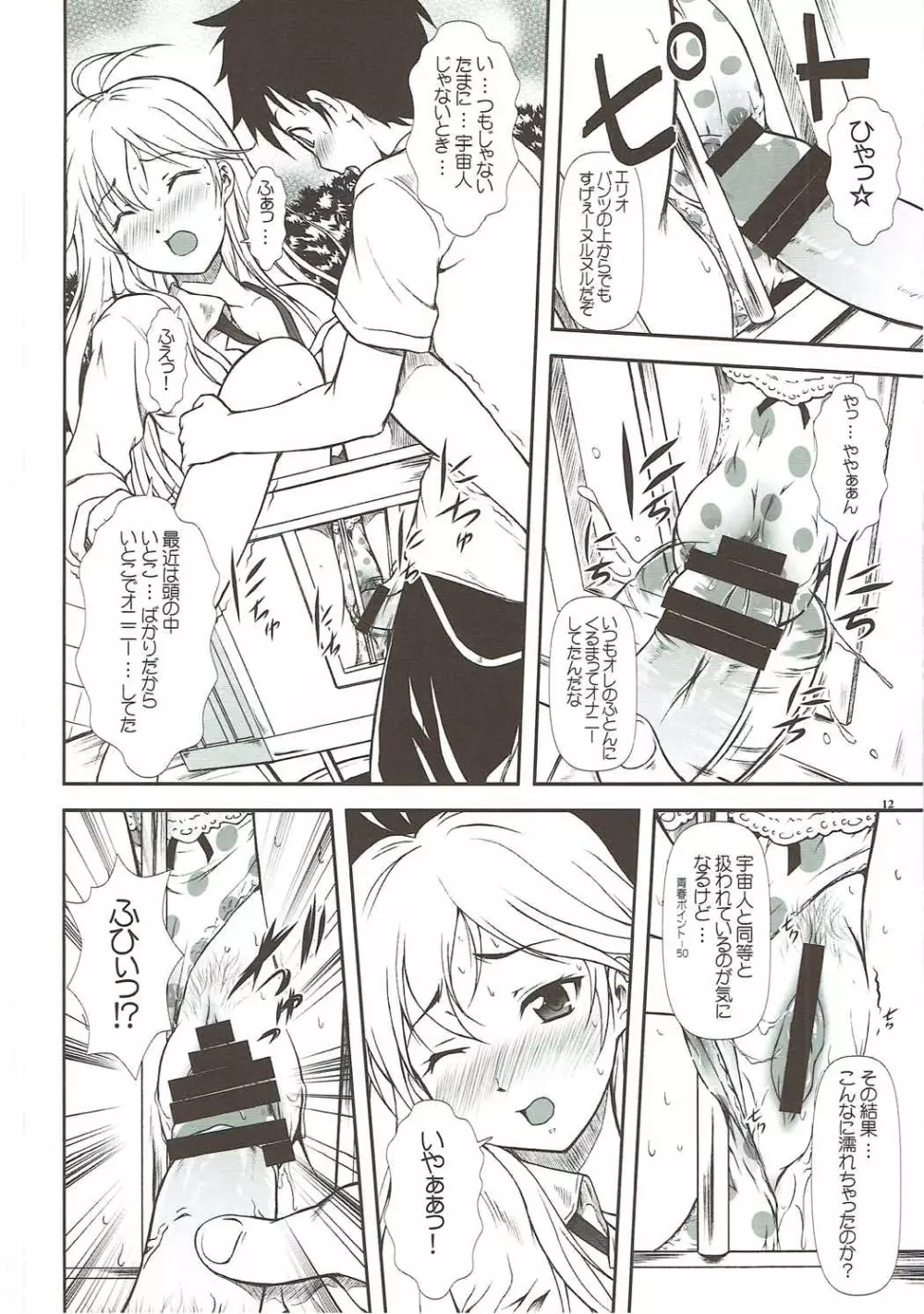 もっとも~っとかまってちゃん♥ Page.11