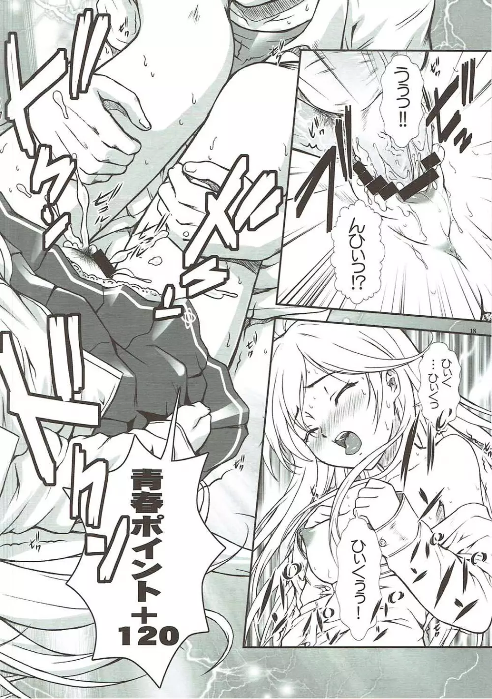 もっとも~っとかまってちゃん♥ Page.17