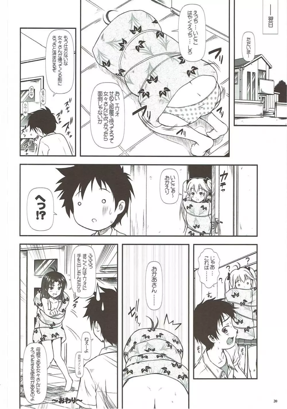 もっとも~っとかまってちゃん♥ Page.19
