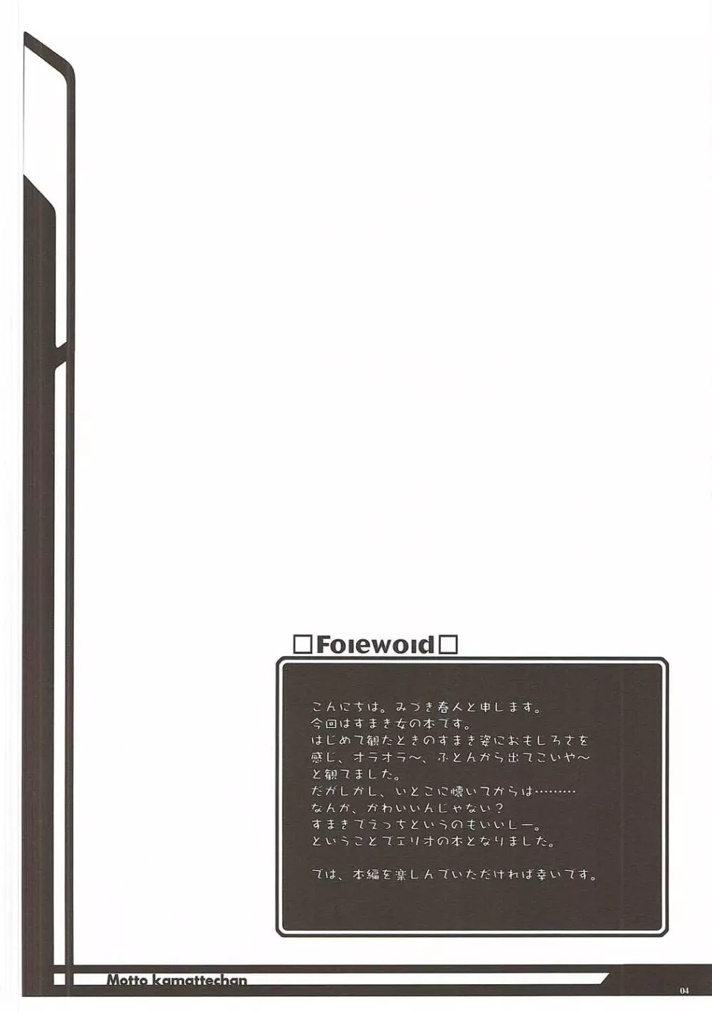もっとも~っとかまってちゃん♥ Page.3