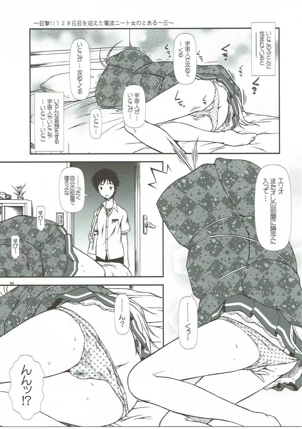もっとも~っとかまってちゃん♥ Page.4