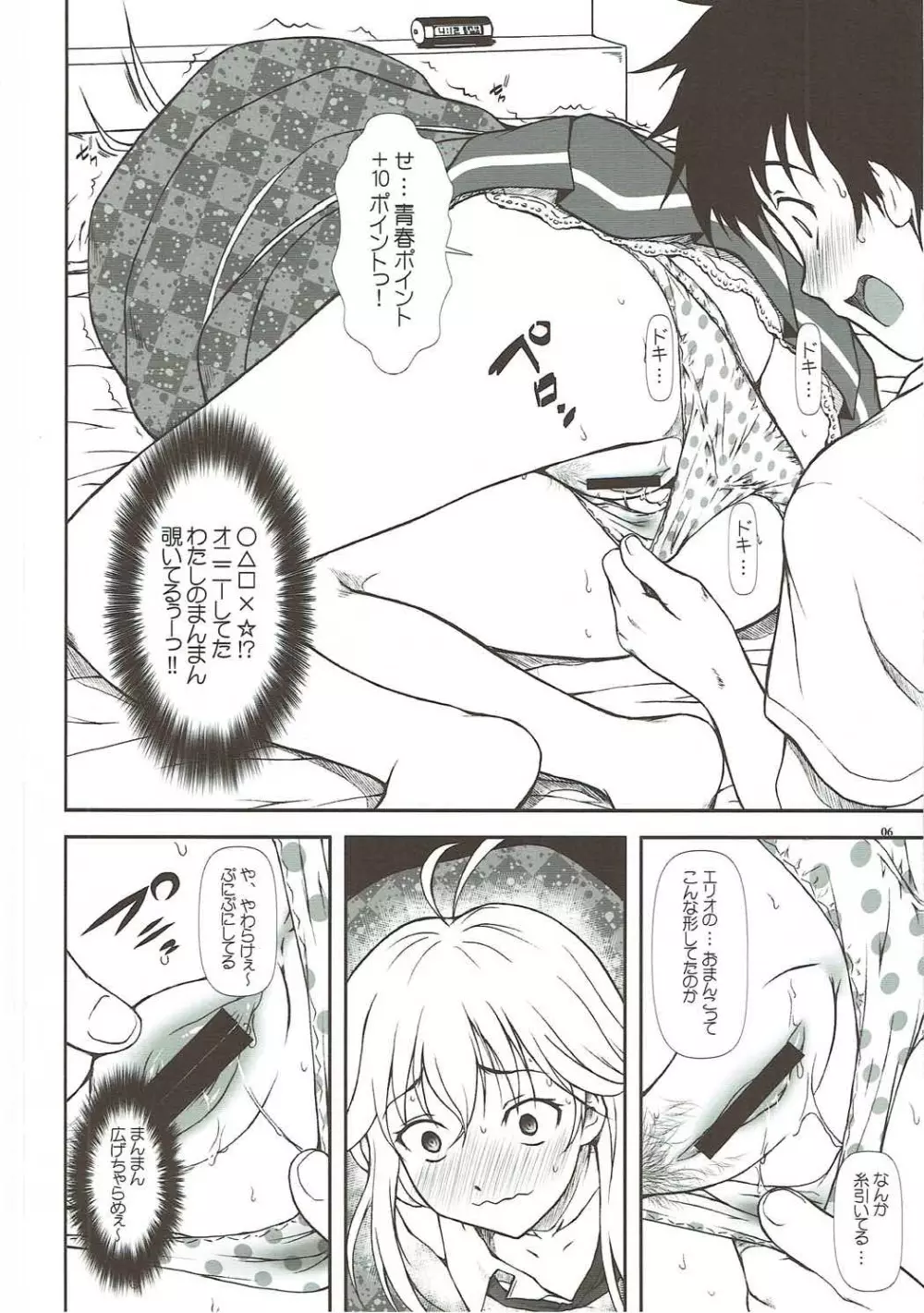 もっとも~っとかまってちゃん♥ Page.5