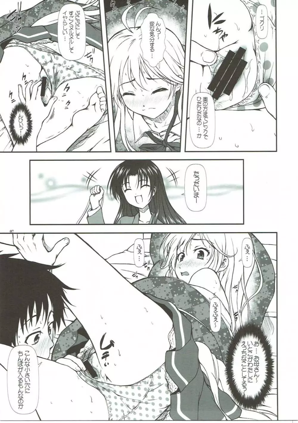 もっとも~っとかまってちゃん♥ Page.6