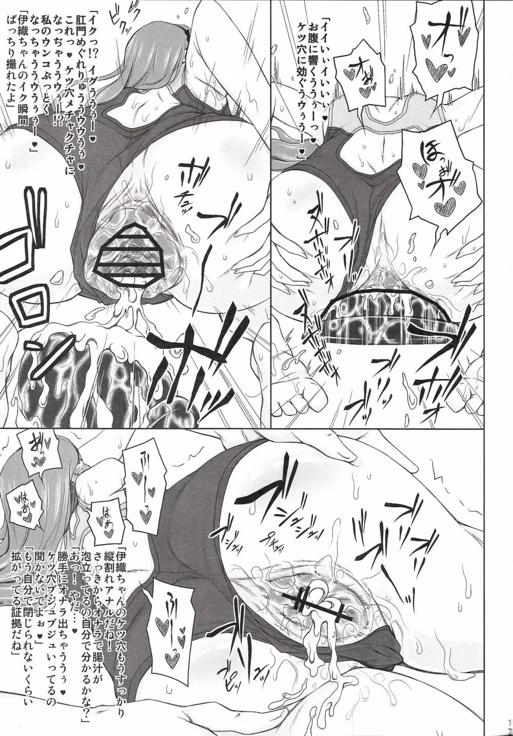 肛門破壊 Page.16