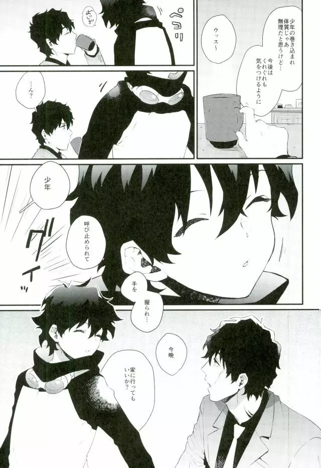 少年実況中!! Page.10