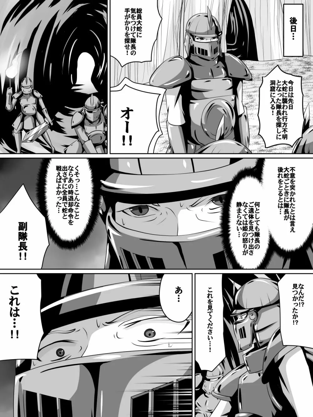 バルッサへ続く道 Page.11