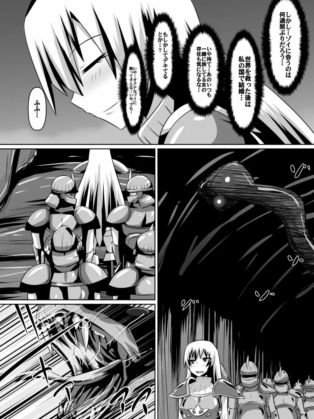 バルッサへ続く道 Page.2