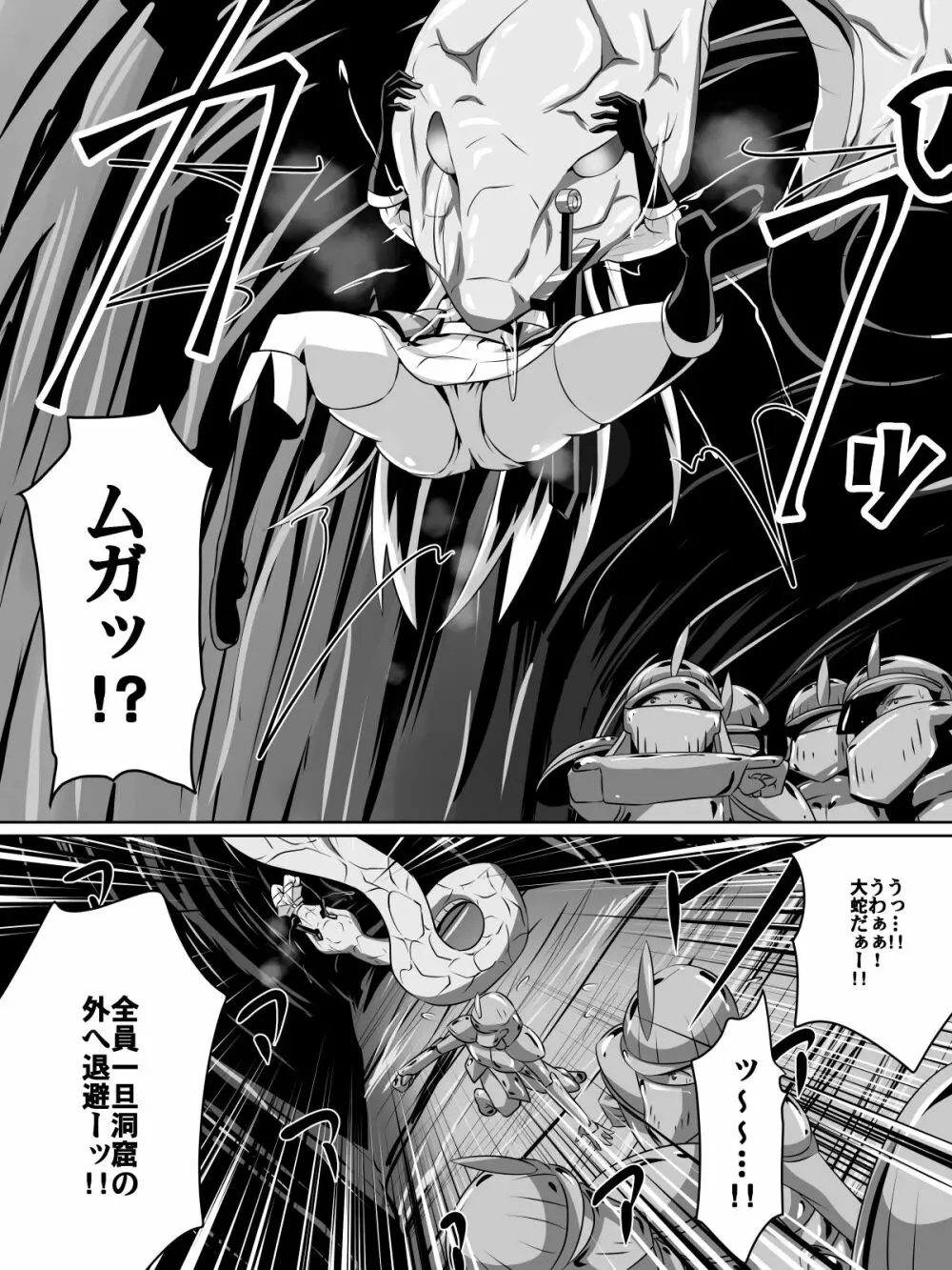 バルッサへ続く道 Page.3