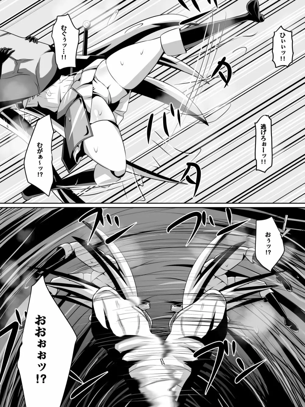 バルッサへ続く道 Page.4