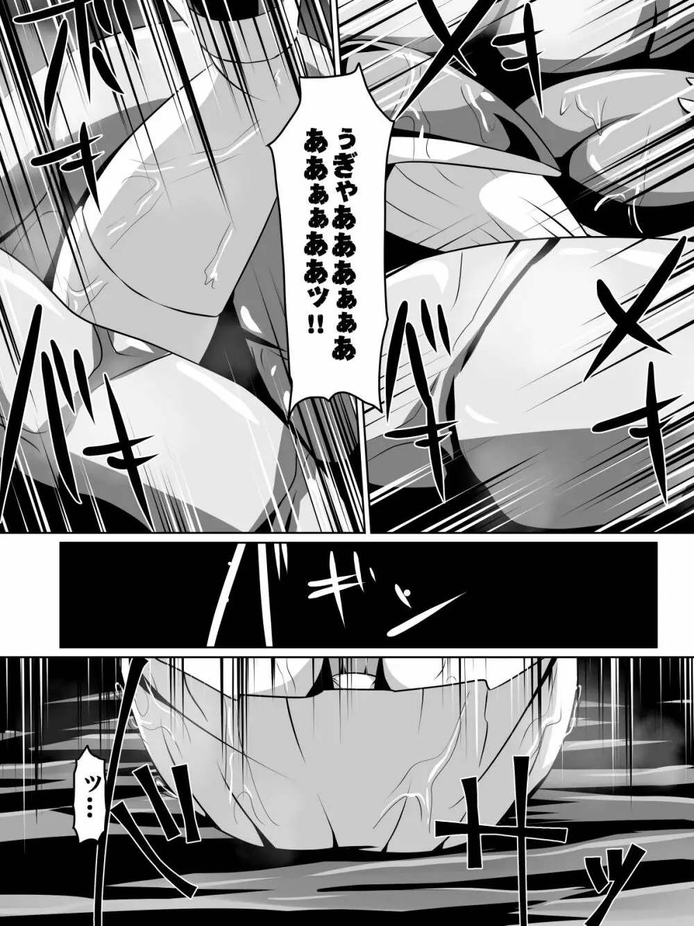 バルッサへ続く道 Page.7