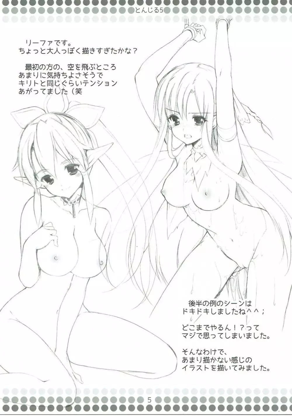 とんじる 5 Page.4