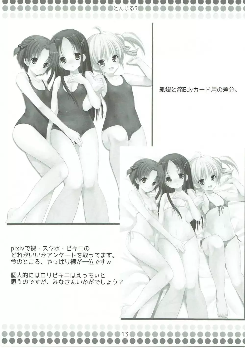 とんじる 5 Page.8