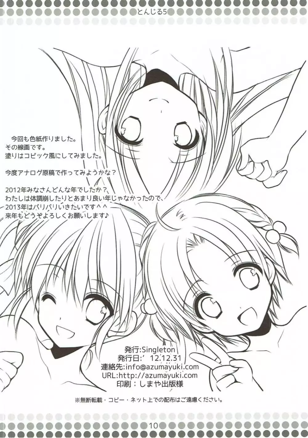 とんじる 5 Page.9
