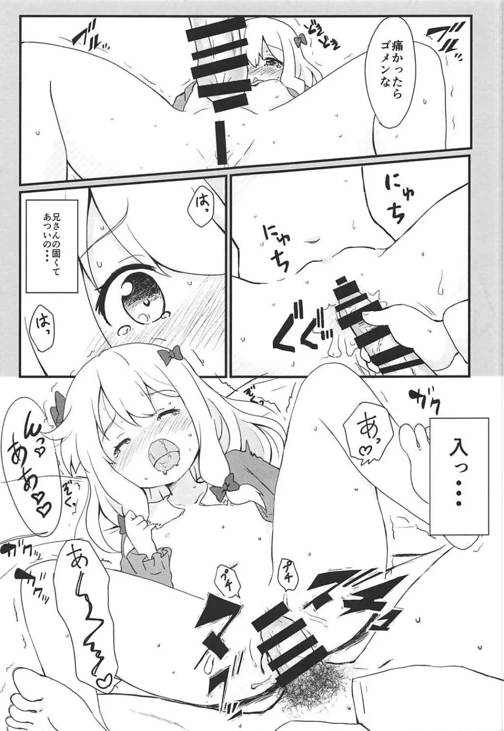 紗霧ちゃんとリミットブレイク Page.10