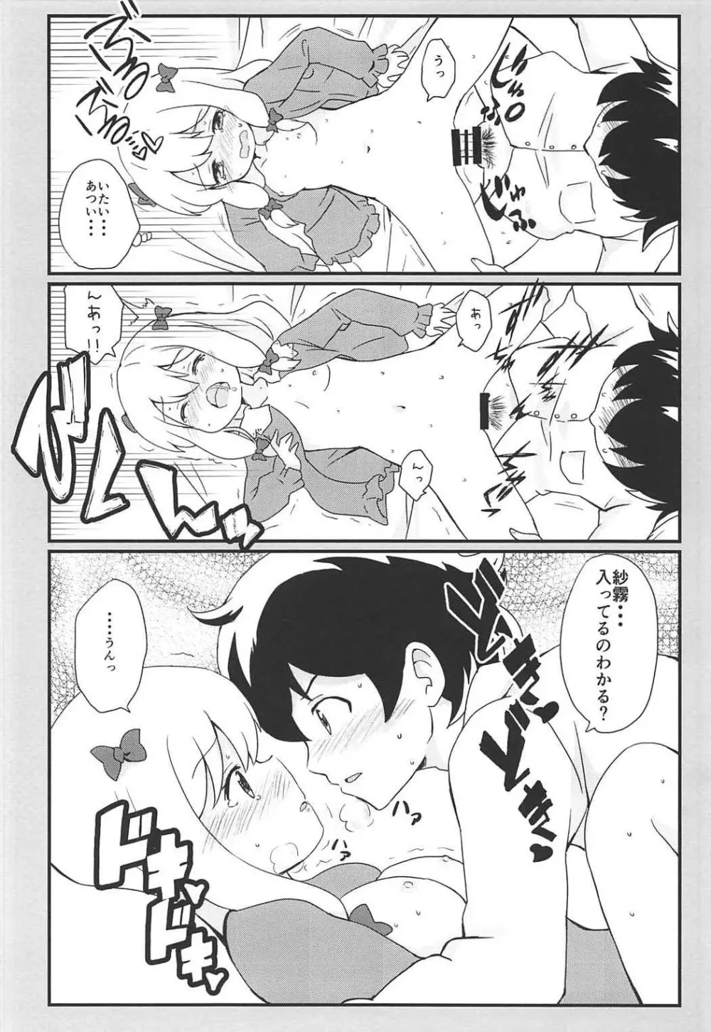 紗霧ちゃんとリミットブレイク Page.11