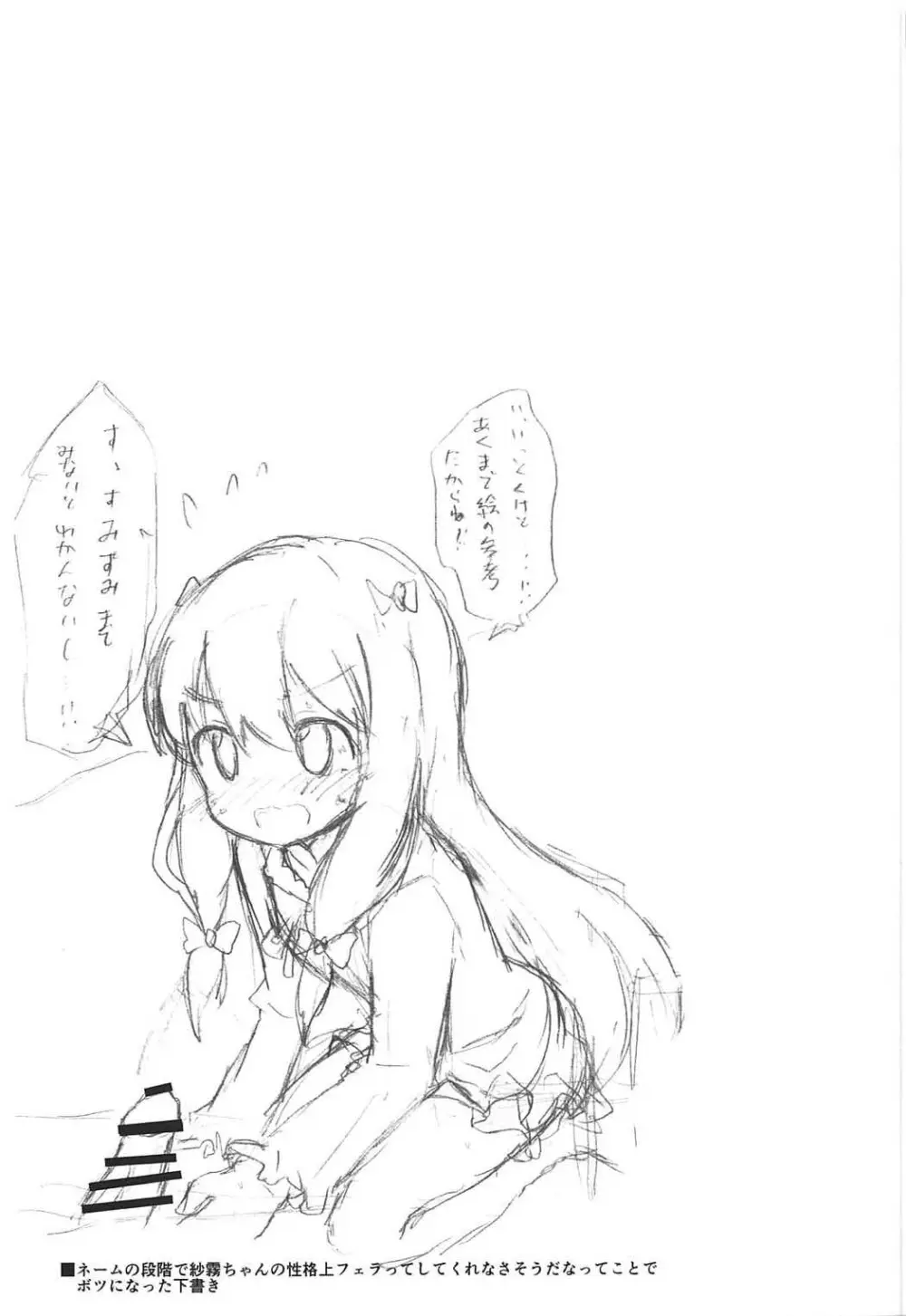 紗霧ちゃんとリミットブレイク Page.18