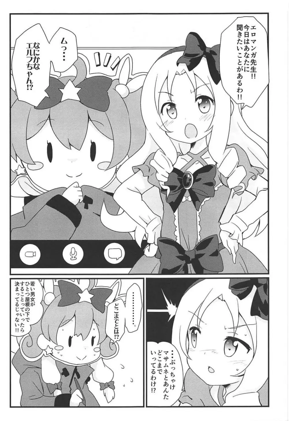紗霧ちゃんとリミットブレイク Page.4