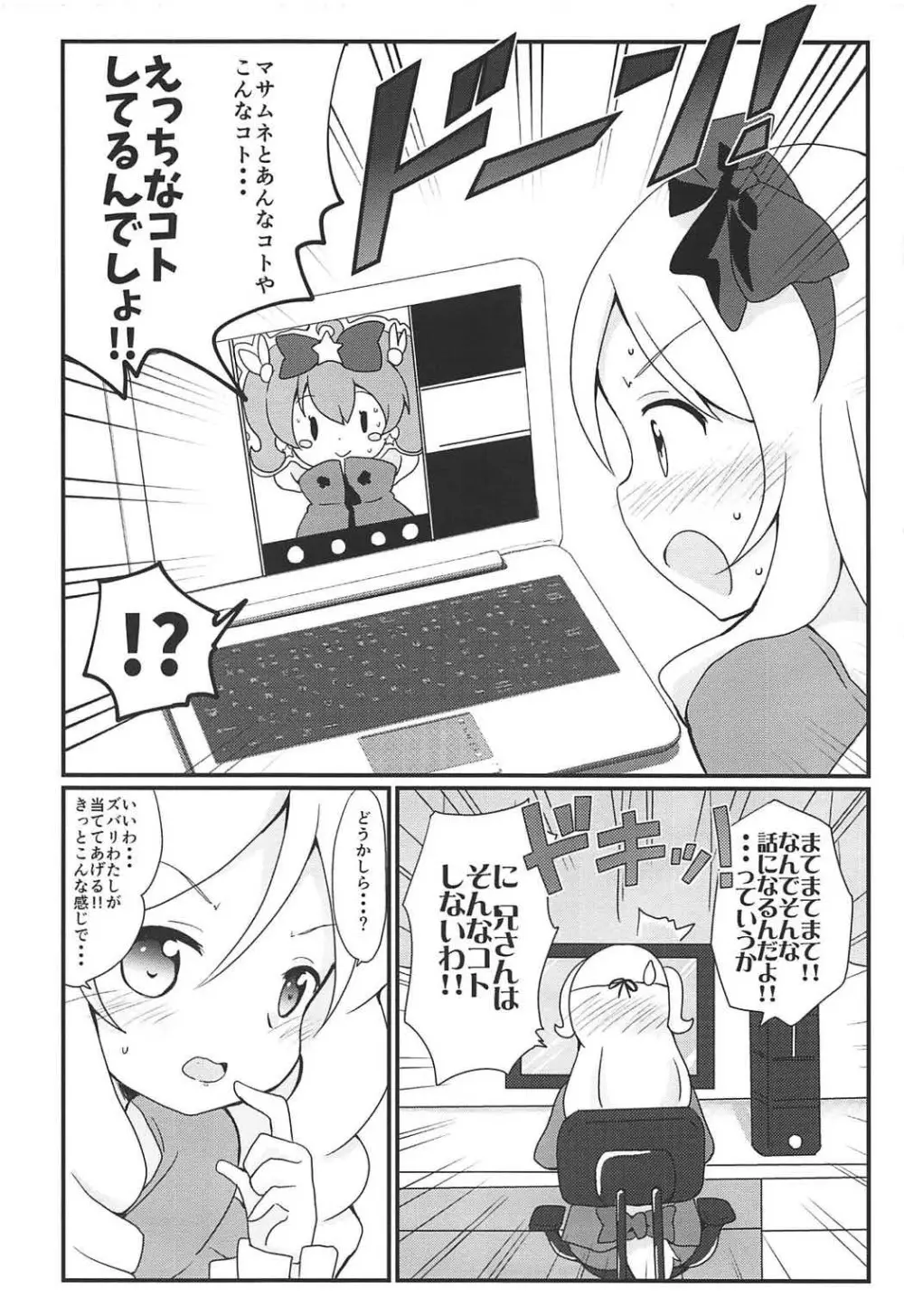 紗霧ちゃんとリミットブレイク Page.5