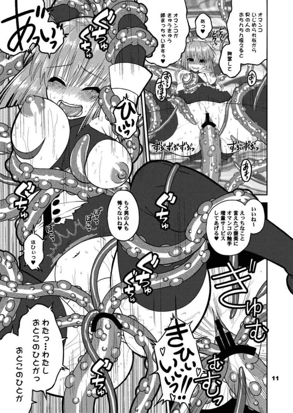 とりあえず触手で。 Page.10