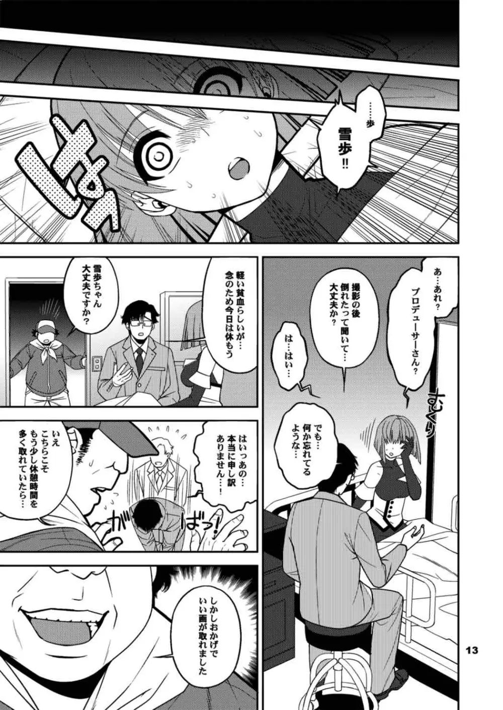 とりあえず触手で。 Page.12