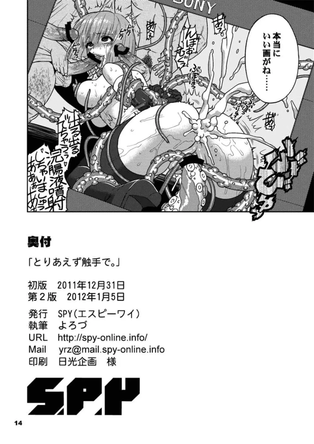 とりあえず触手で。 Page.13