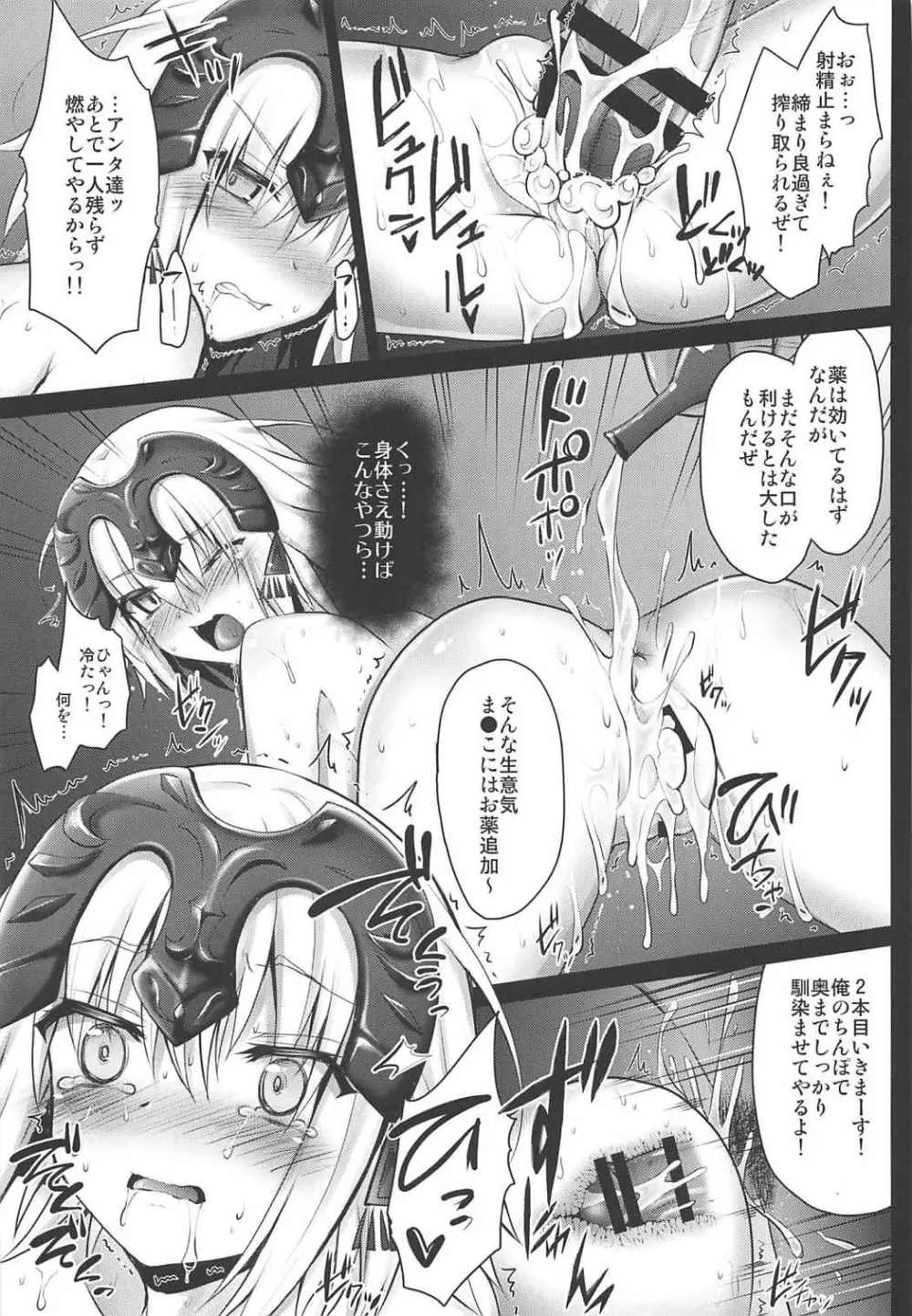 服従魔力供給 Page.14