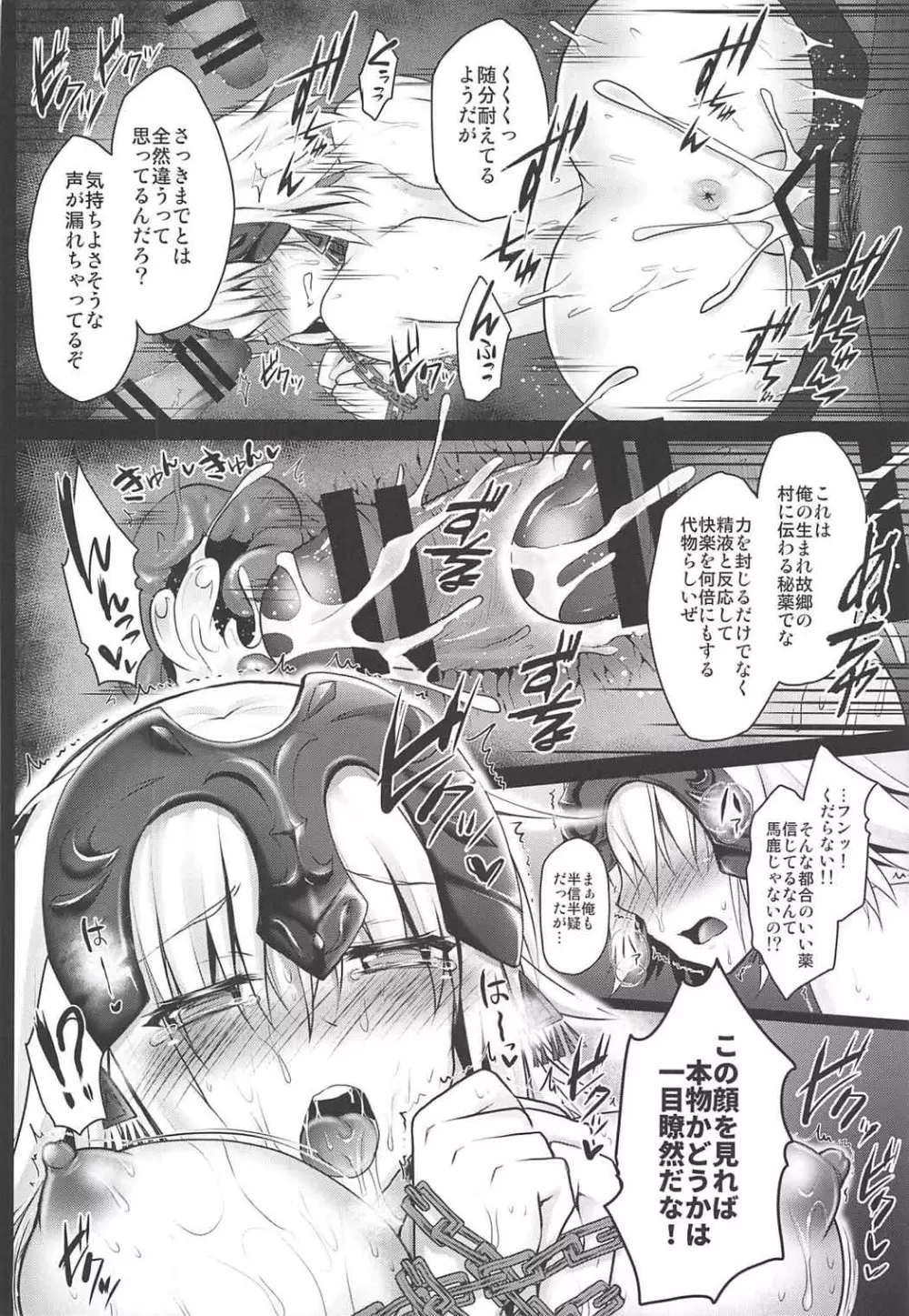 服従魔力供給 Page.15