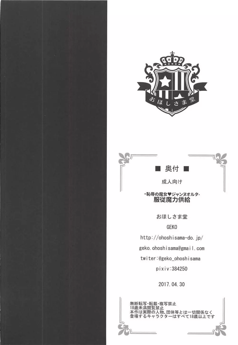 服従魔力供給 Page.25