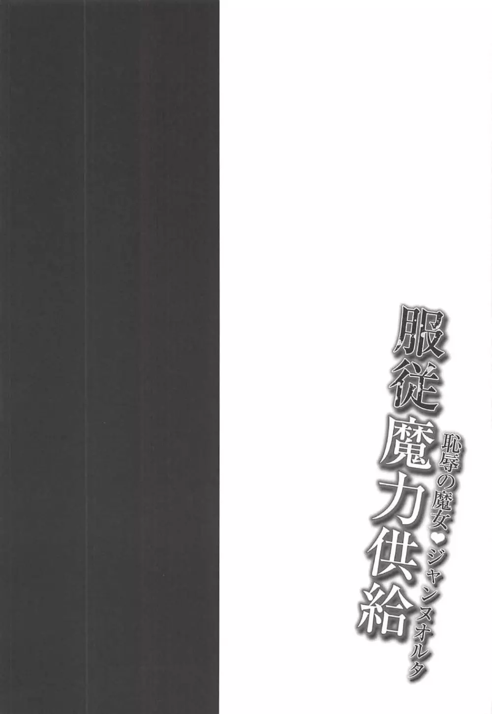 服従魔力供給 Page.5