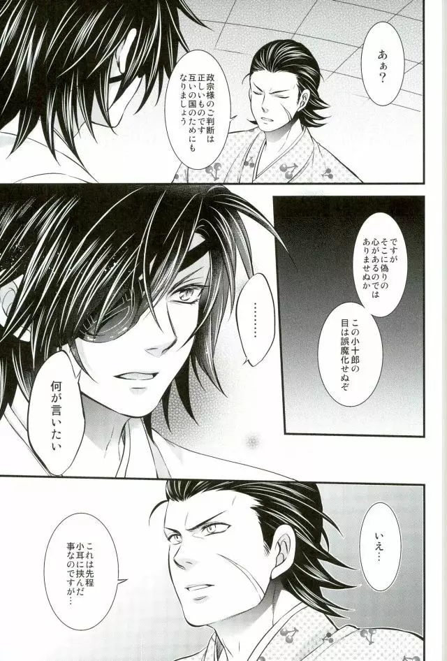 もう一度君と恋を Page.14