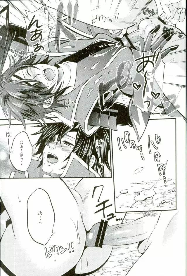 もう一度君と恋を Page.26