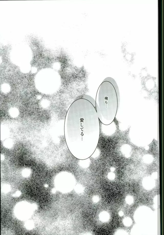 もう一度君と恋を Page.32
