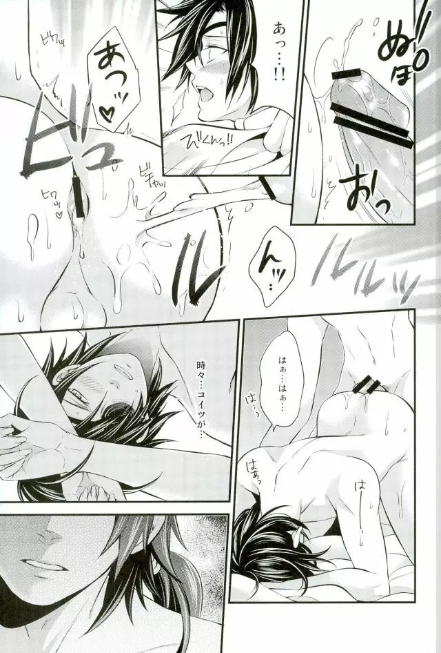 もう一度君と恋を Page.6
