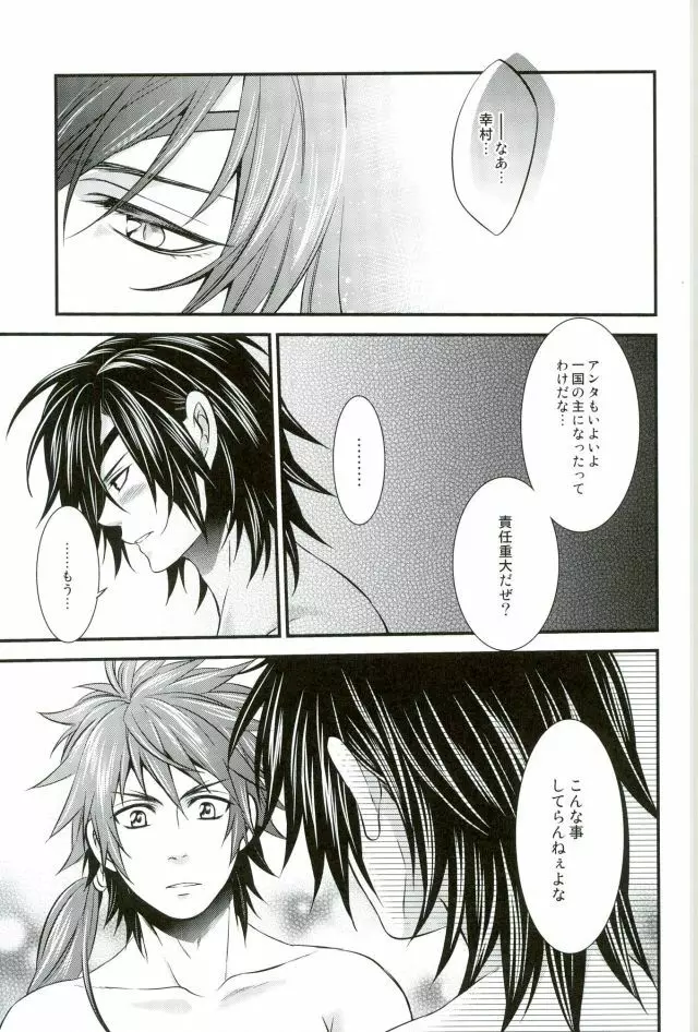 もう一度君と恋を Page.8
