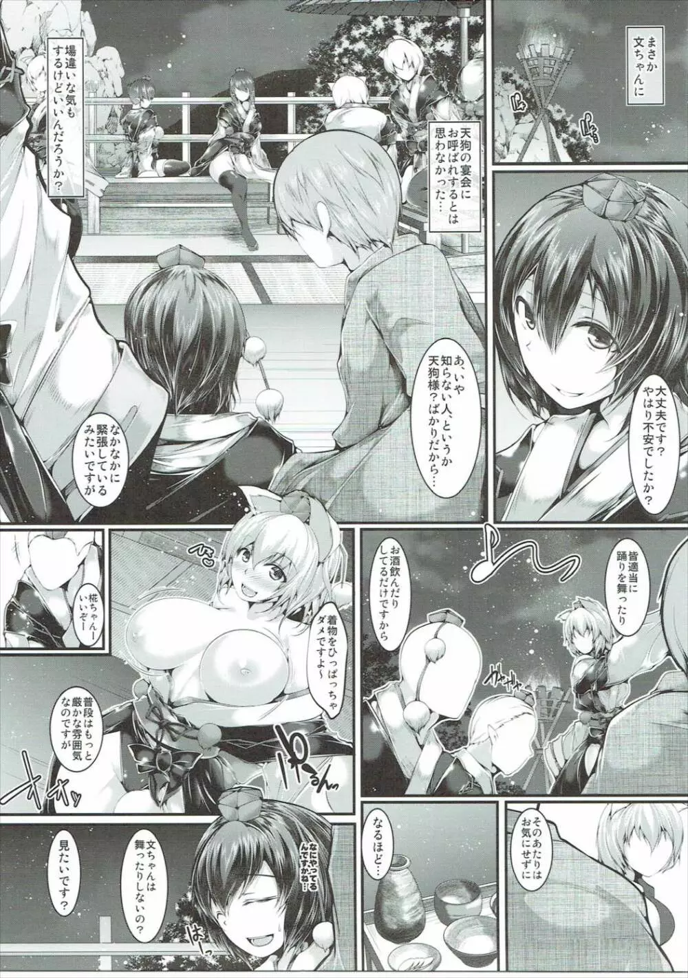 テンプテーション射命丸 Page.2